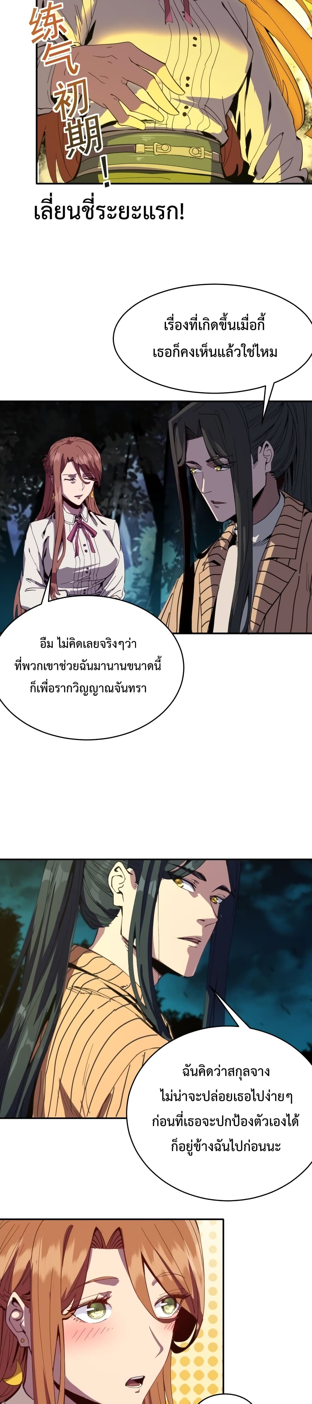 Kidnapped by the Earth ตอนที่ 12 (15)